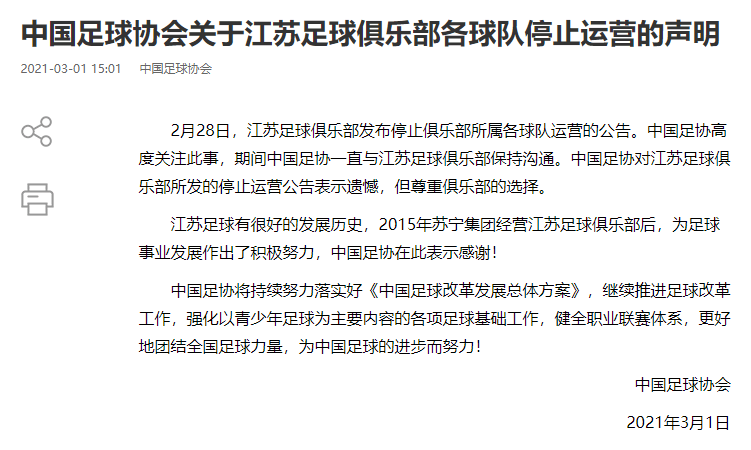 包含中国足球协会发布新规定：男子职业足球俱乐部应设女子职业足球队的词条